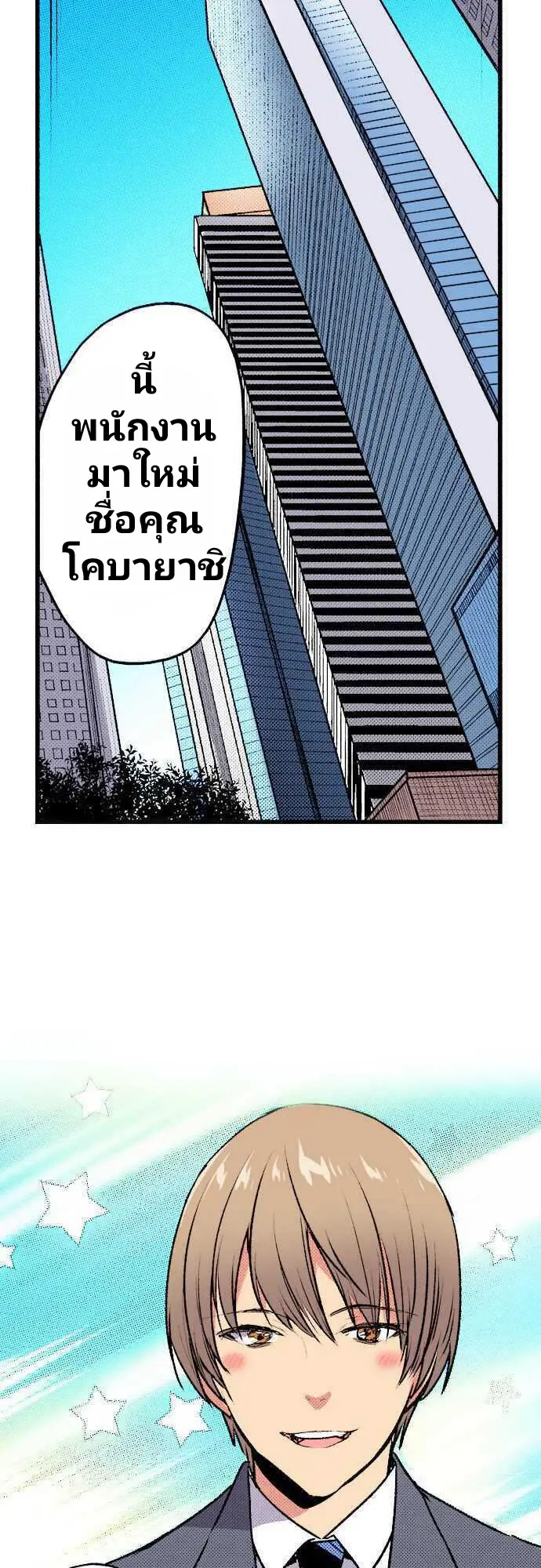 แม่มดสาว300ขวบ ตอนที่ 1 หน้า 18