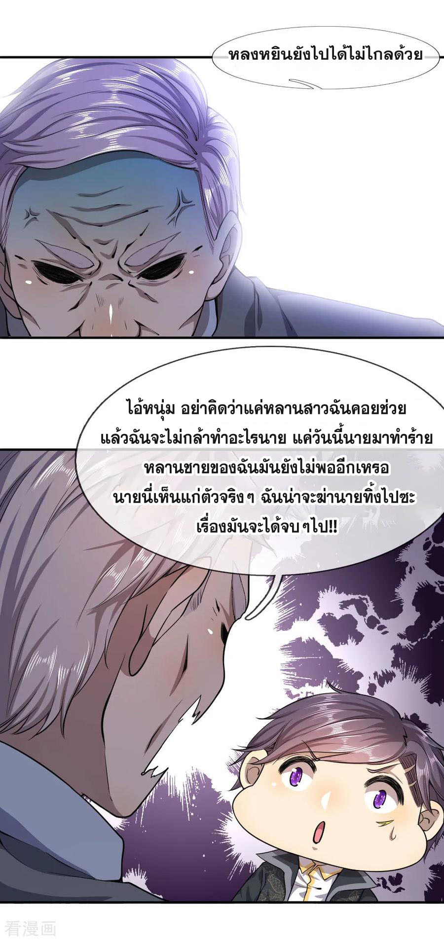 มหาเทพเซียนหมอ ตอนที่ 68 หน้า 2