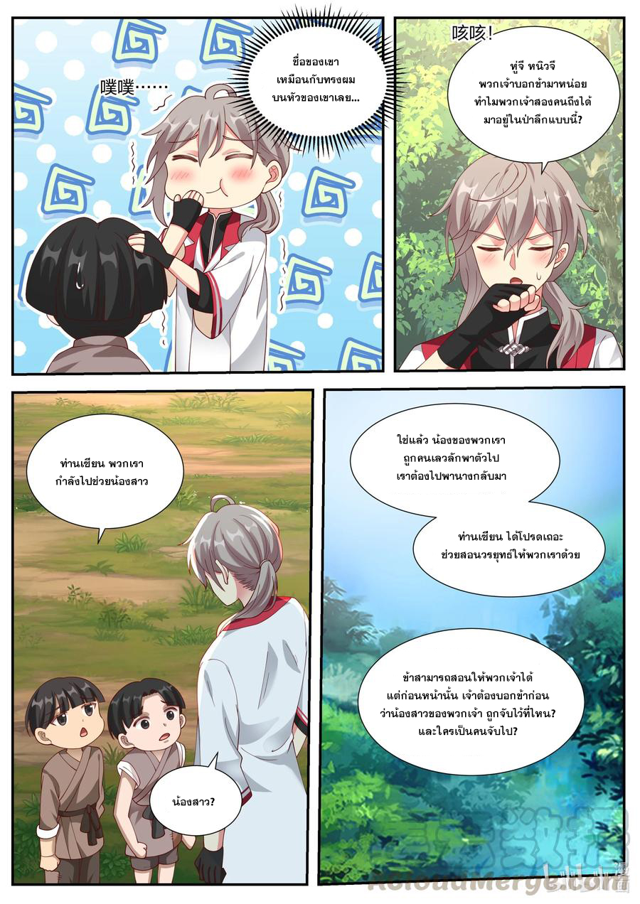 เทพสายฟ้า ราชาสงคราม ตอนที่ 250 หน้า 7