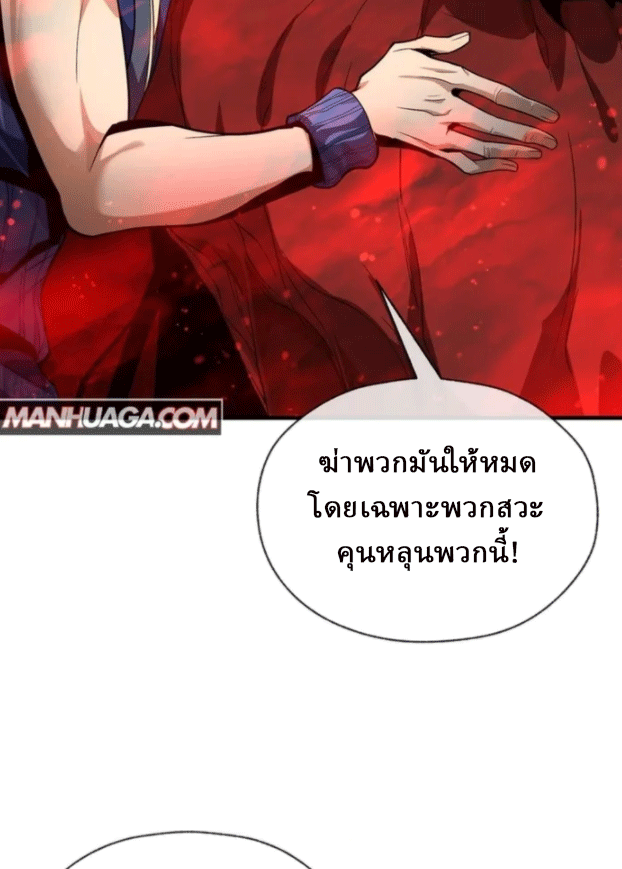 จอมมารสุดแกร่ง ล้างแค้นศิษย์ทรยศ ตอนที่ 60 หน้า 44