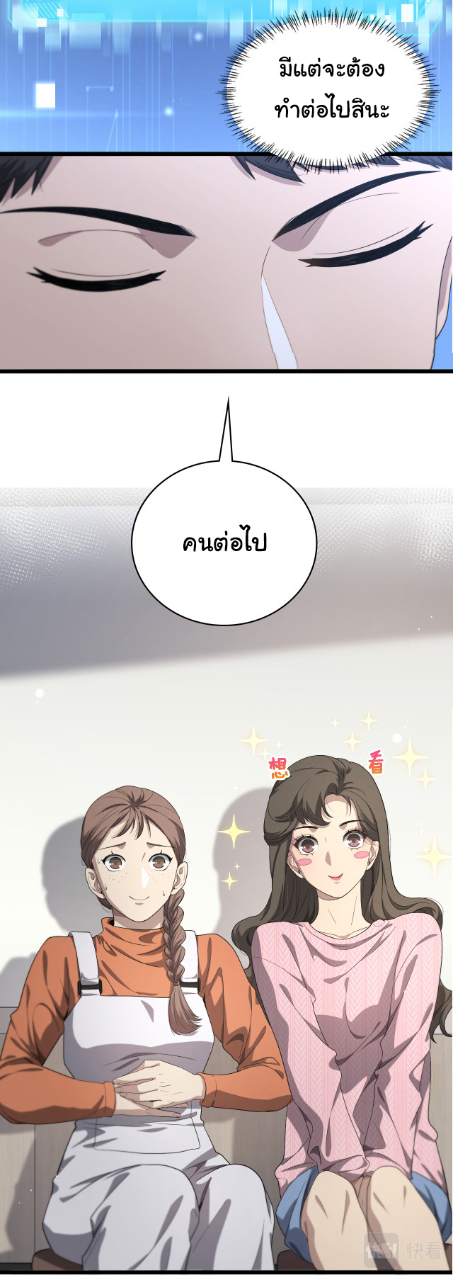 สุดยอดระบบของหมอหลิงหรัน ตอนที่ 214 หน้า 23