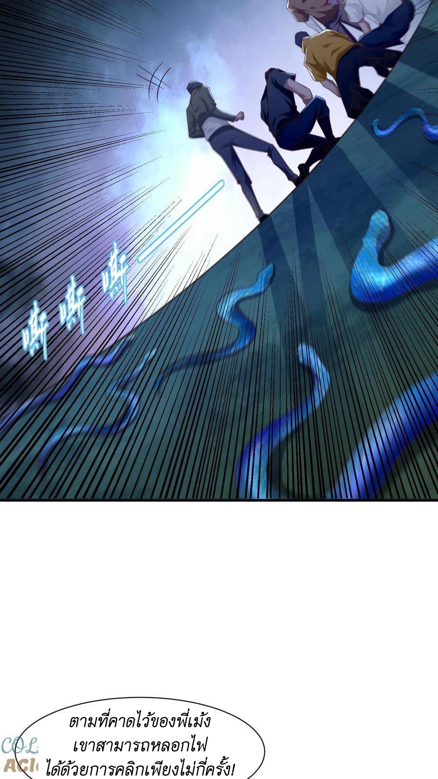 I Accidentally Became Invincible While Studying With My Sister ตอนที่ 11 หน้า 25