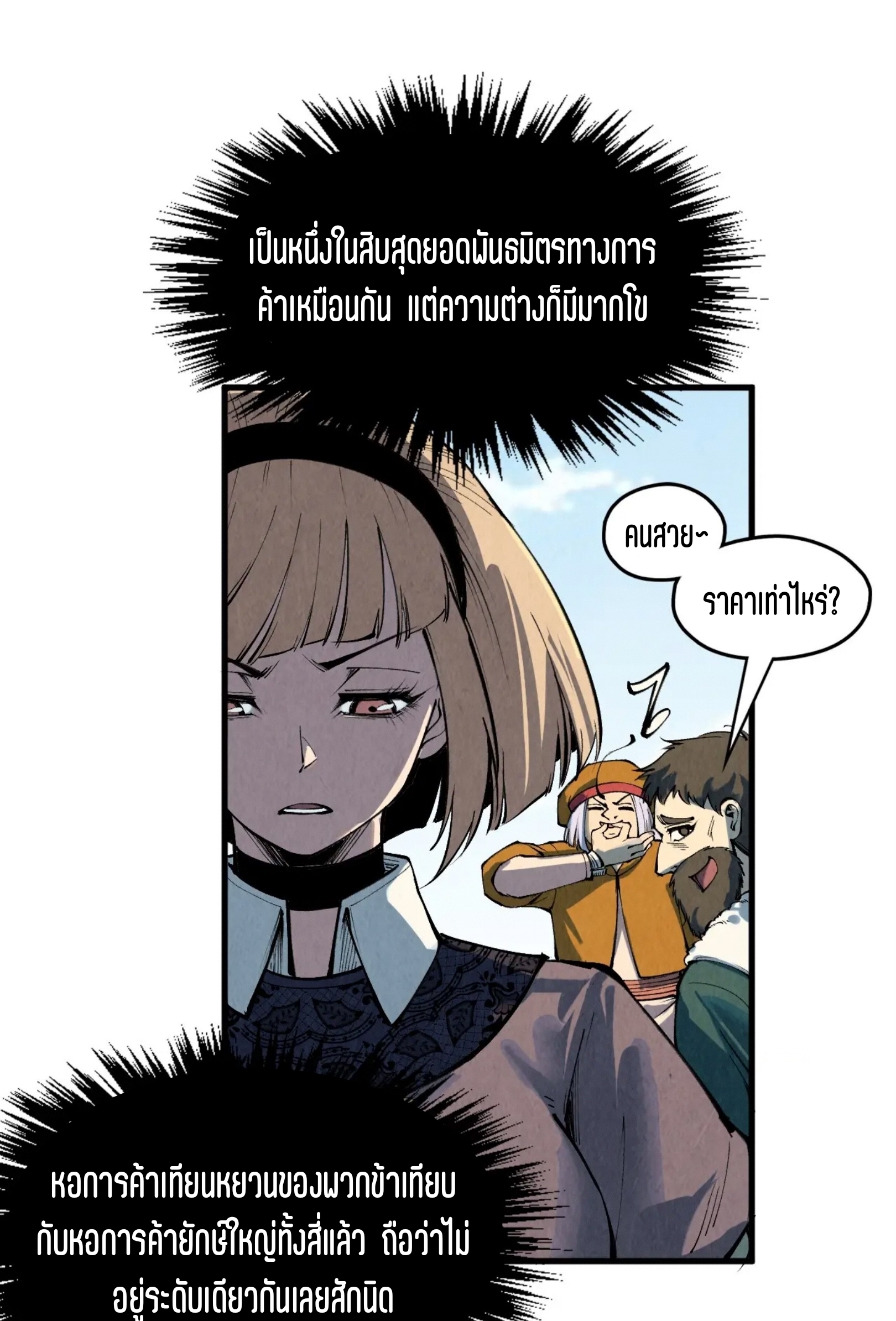 มหาเทพนิรันดร์กาล ตอนที่ 214 หน้า 41