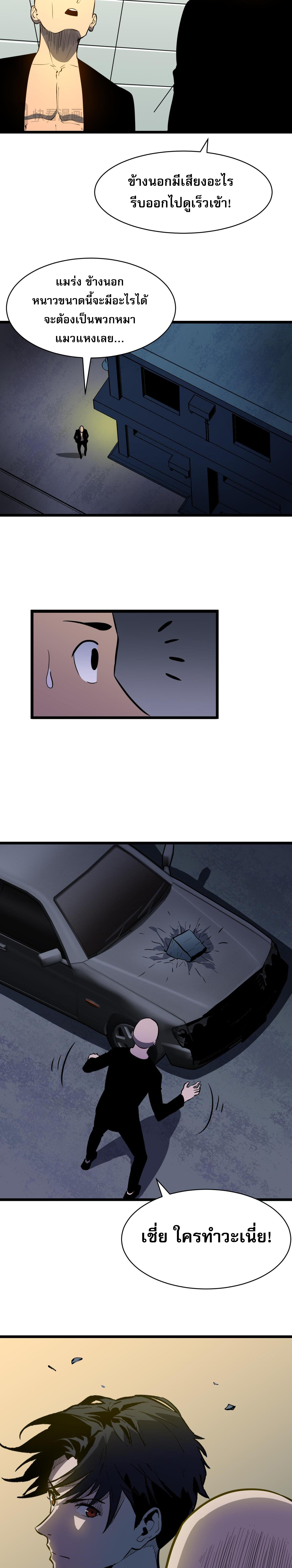 [ชนจีน]จอมมารหย่งชิง ตอนที่ 2 หน้า 29