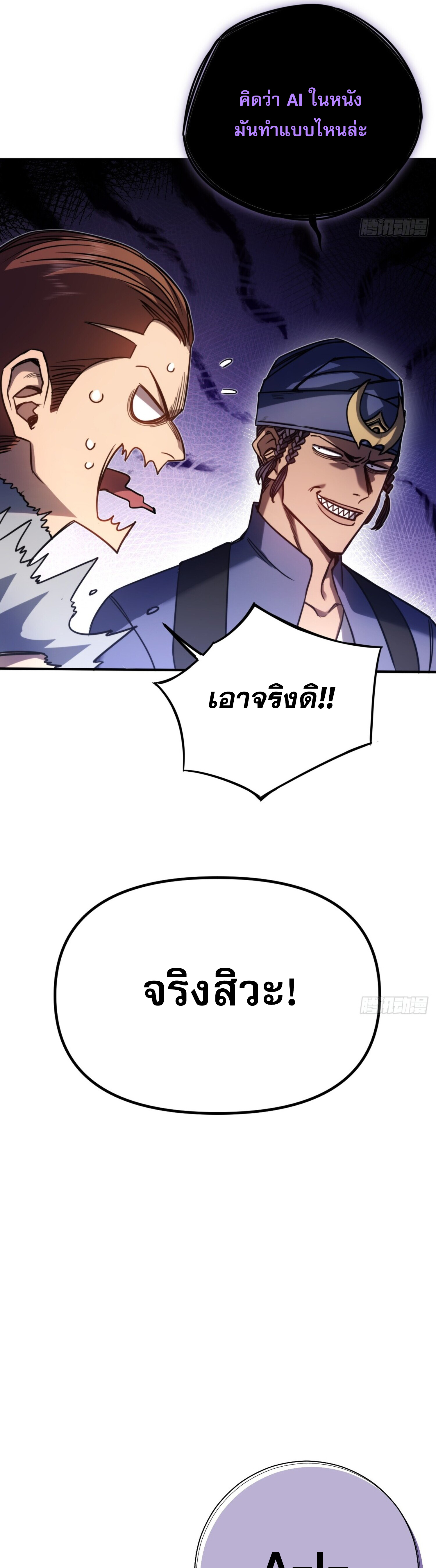 ลาสบอสอย่างข้า ขอแฝงตัวมาเป็นผู้เล่นใหม่ ตอนที่ 4 หน้า 7