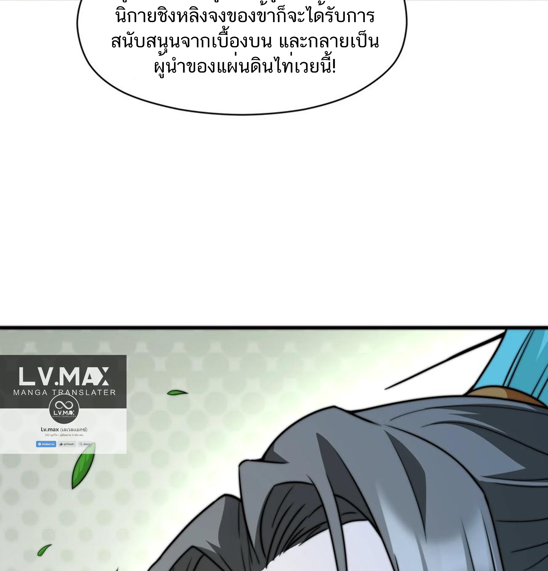 ชะตาตัวร้ายอย่างข้าจะตบ ตัวเอกก็ไม่ใช่เรื่องยากเกินไป ถูกไหม ? ตอนที่ 6 หน้า 14