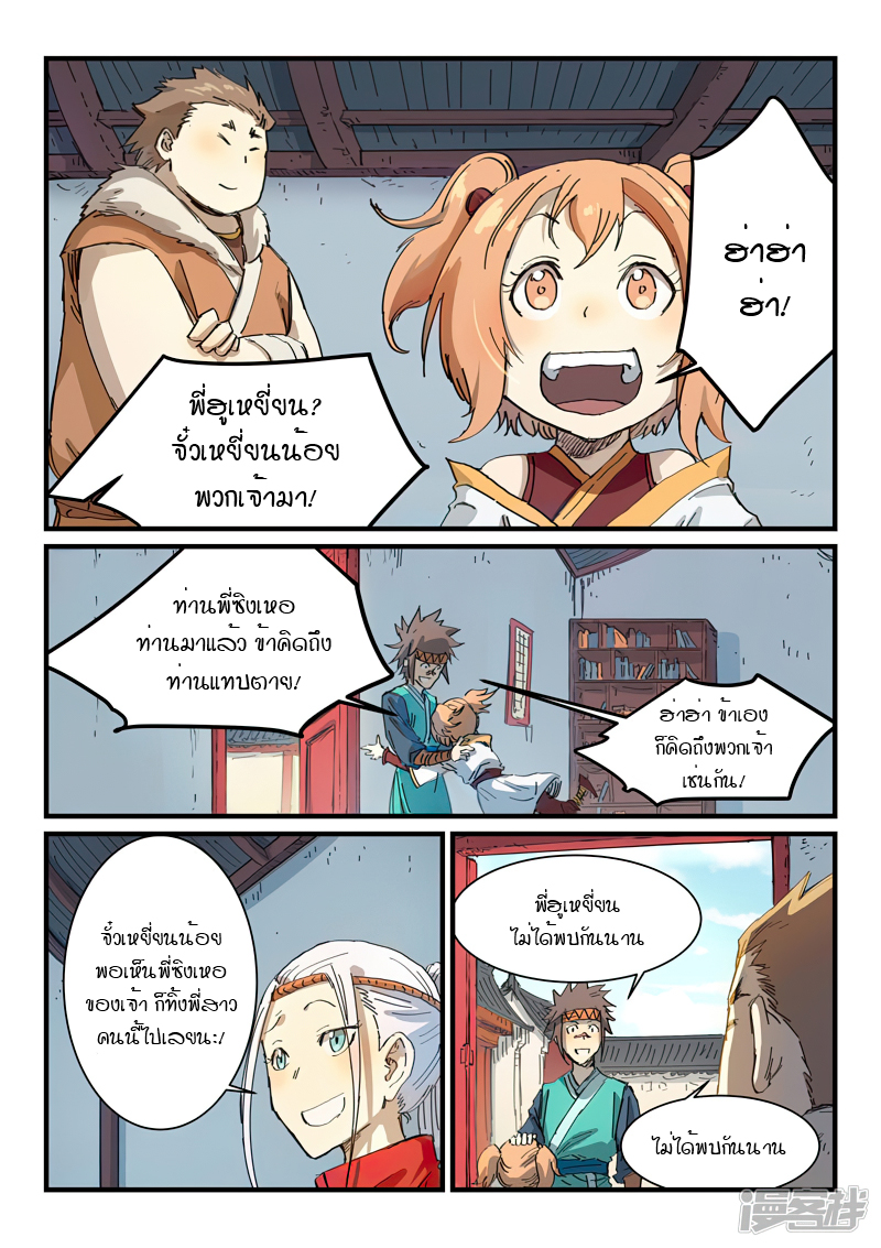 Star Martial God Techniquer ตอนที่ 333 หน้า 7