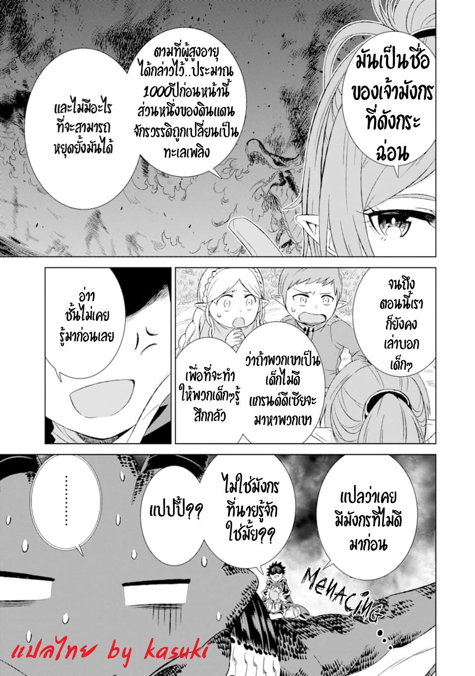 Isekai de Tadahitori no Mamono Tsukai ตอนที่ 14 หน้า 31