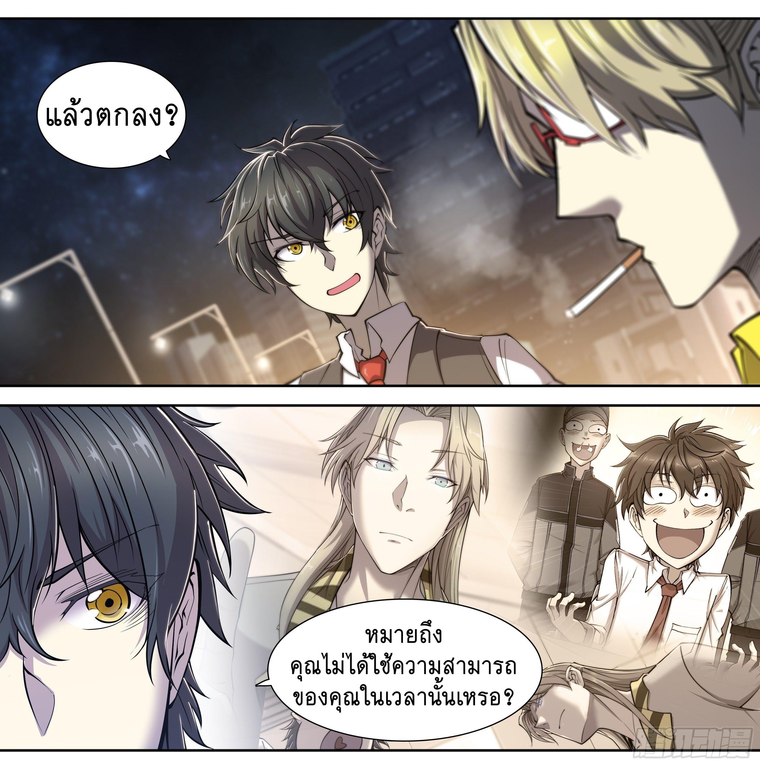 Apocalypse Forecast ตอนที่ 20 หน้า 20