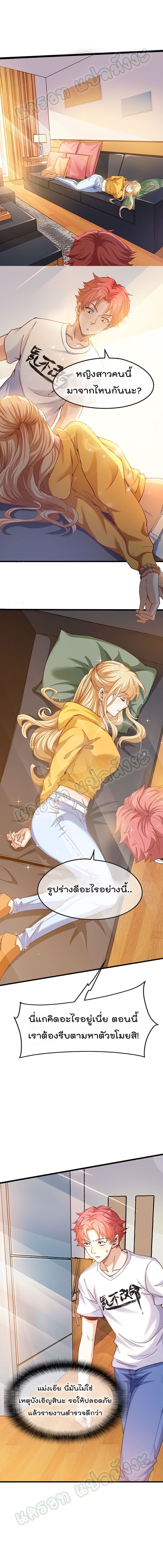 Because I Have Super Gold System ตอนที่ 2 หน้า 7