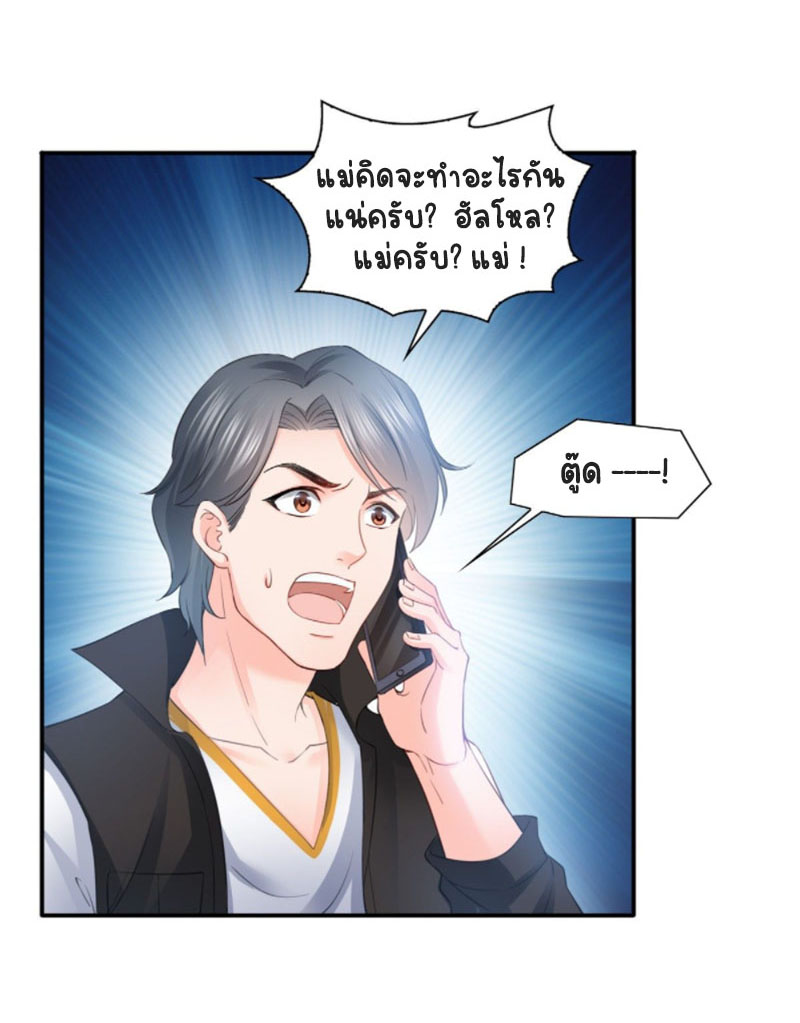 (ชนจีน)Perfect Secret Love The Bad New Wife Is a Little Sweet ตอนที่ 52 หน้า 2