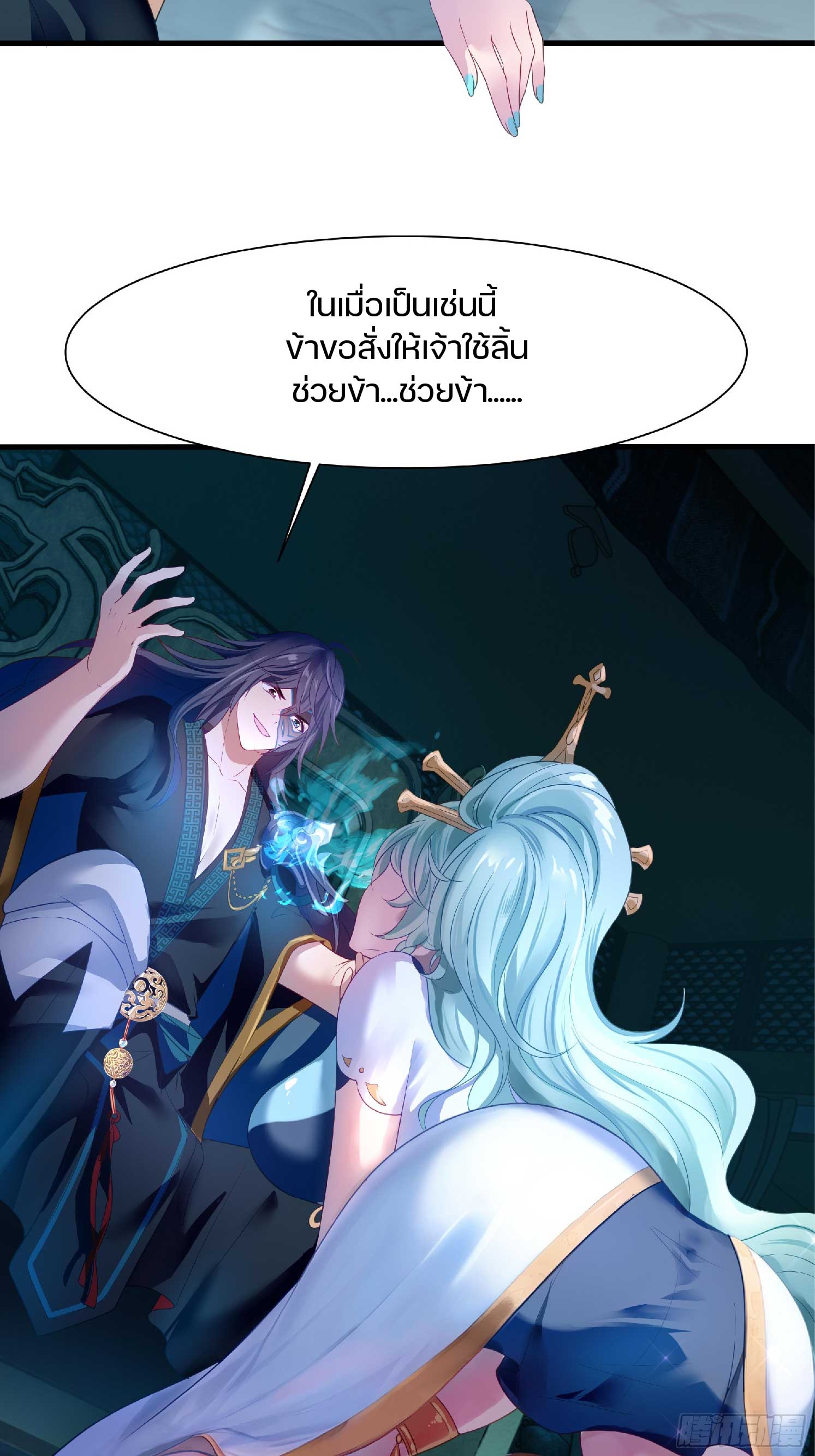 เกิดใหม่เป็นโจ้วอ๋อง จะไม่ขอเป็นตัวร้ายแล้ว! ตอนที่ 2 หน้า 44