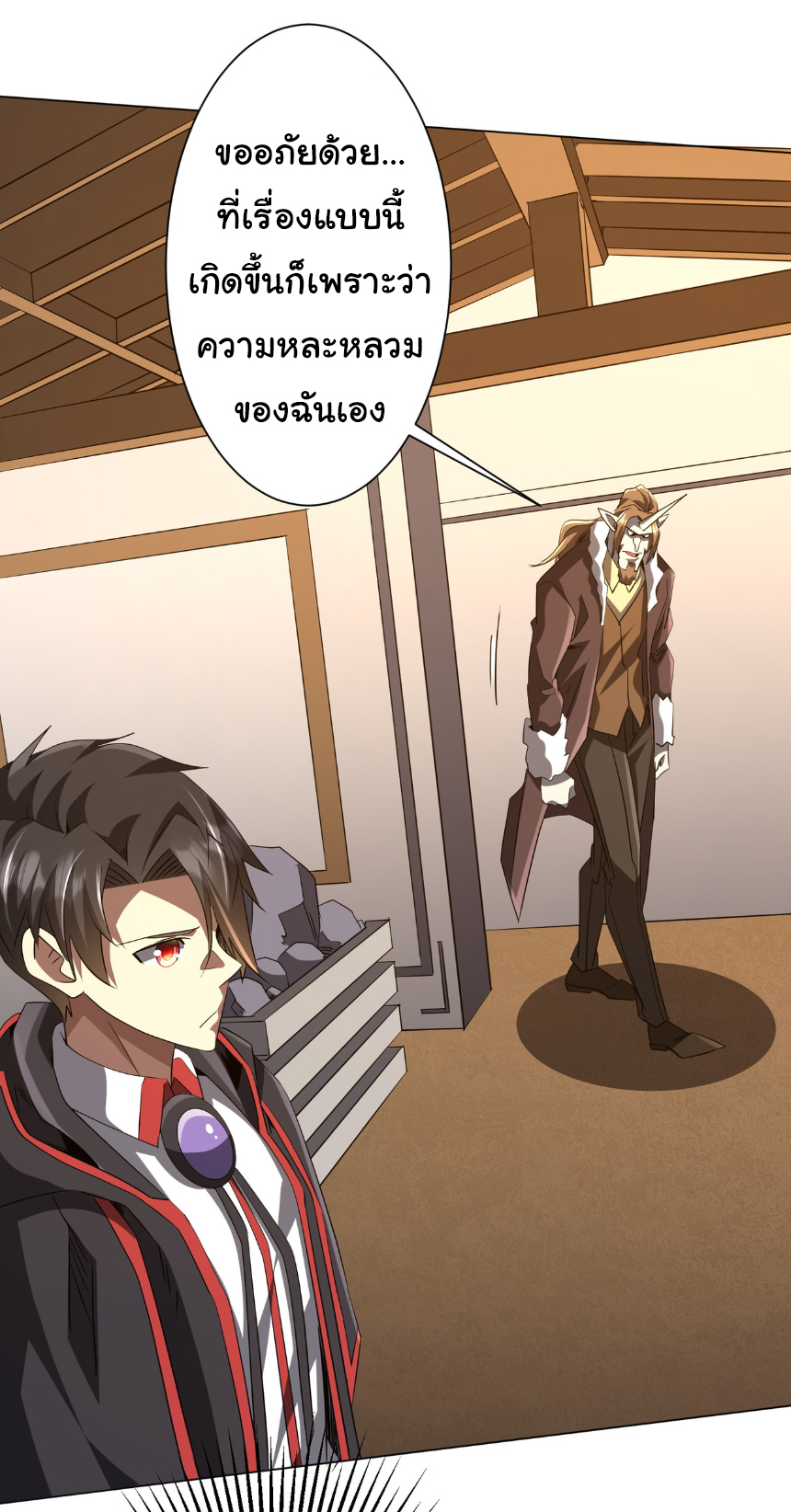 Start with trillions of coins ตอนที่ 179 หน้า 41