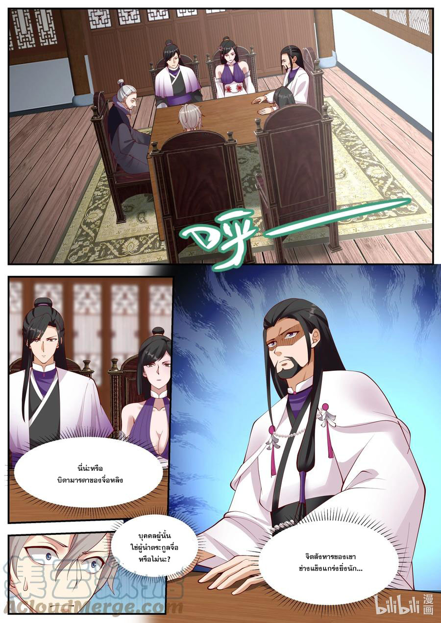 เทพสายฟ้า ราชาสงคราม ตอนที่ 384 หน้า 10