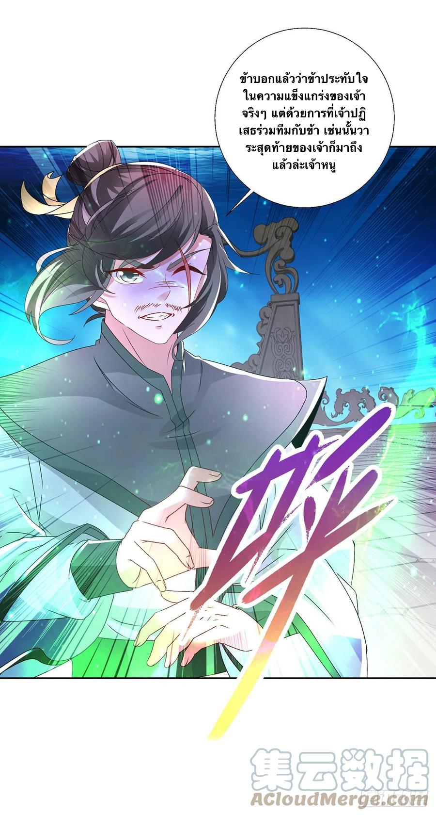 จักรพรรดิวิญญาณศักดิ์สิทธิ์ (ทันจีน) ตอนที่ 232 หน้า 9