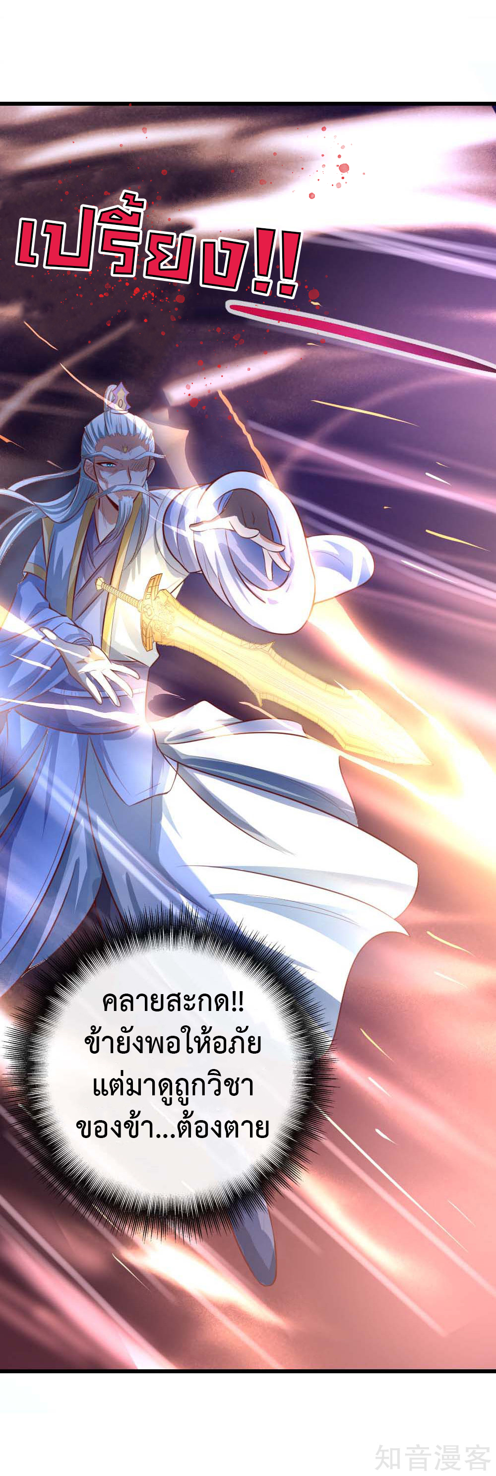 |.ตำนานราชันย์เทพสวรรค์ ตอนที่ 8 หน้า 33