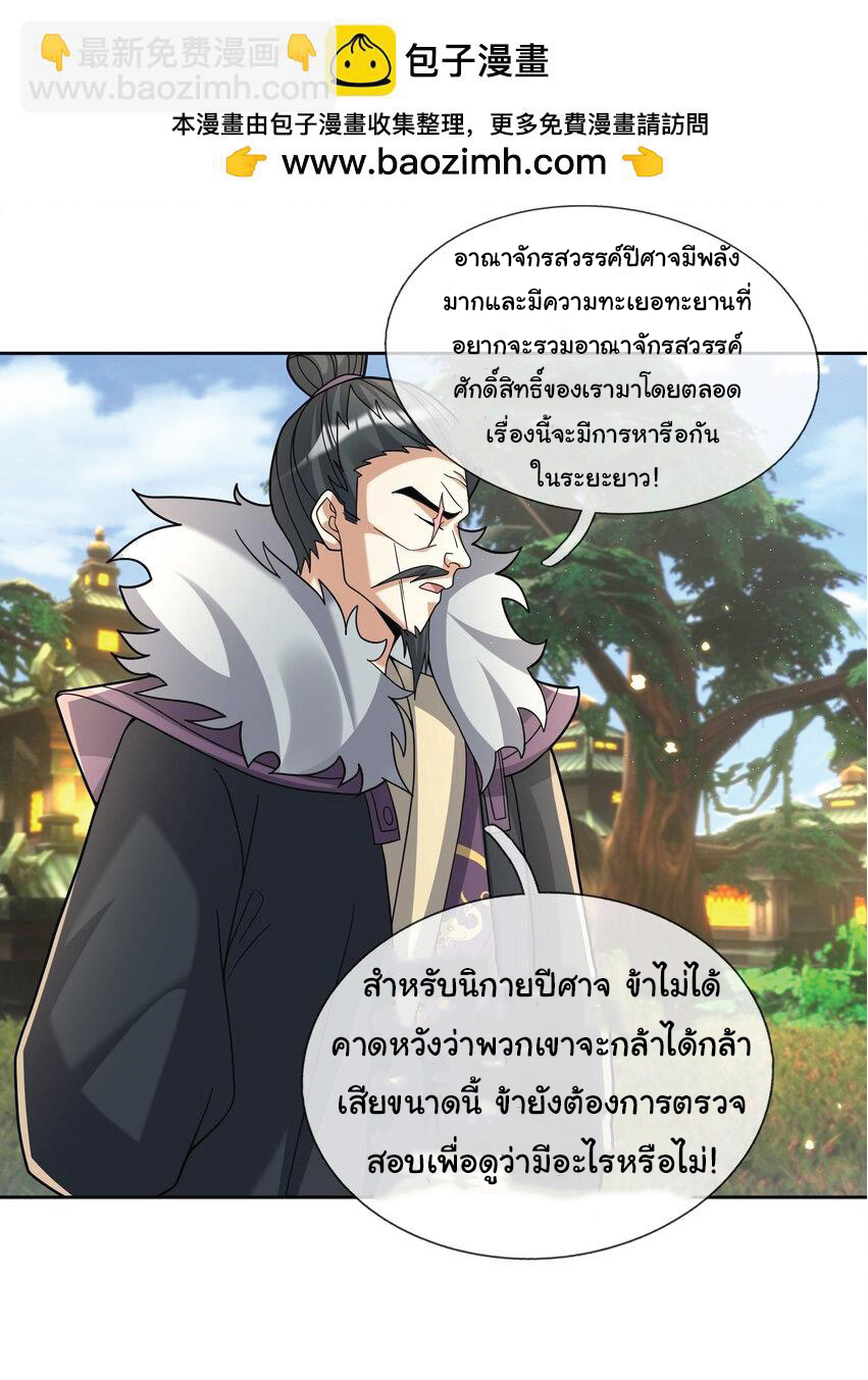Being a Teacher is Invincible in World ตอนที่ 87 หน้า 21