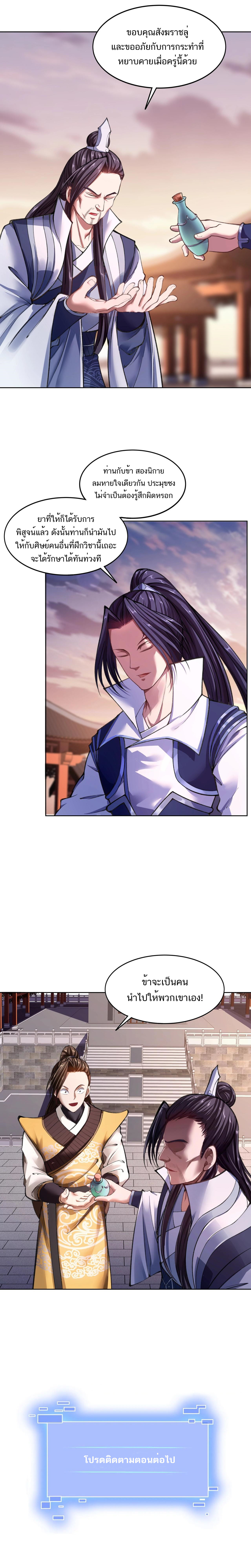 Starting with the Transmigration ตอนที่ 13 หน้า 12