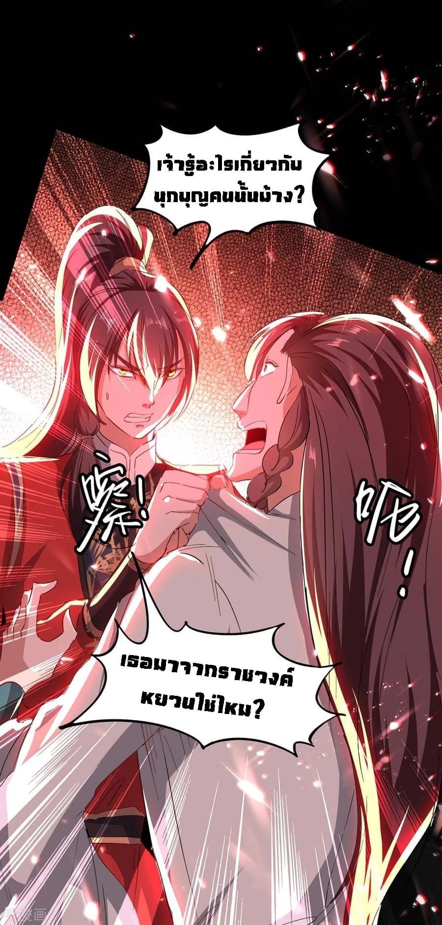 การกลับมาของจักรพรรดิศักดิ์สิทธ์ ตอนที่ 6 หน้า 6