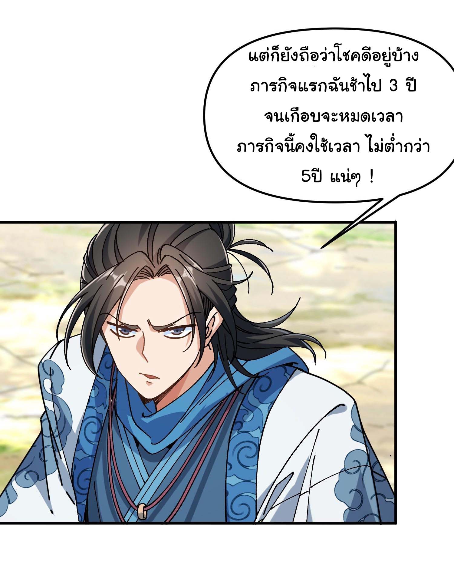 ข้ามันอ่อนแอต้องอาศัยลูกศิษย์เพื่อเอาตัวรอด ตอนที่ 1 หน้า 33