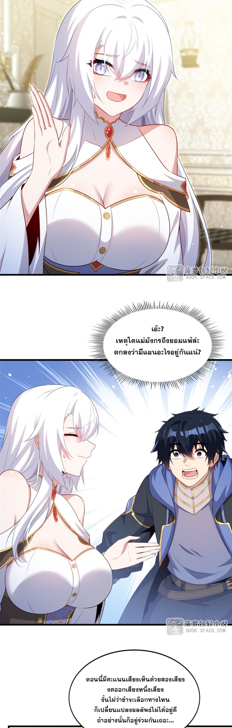 Shut Up, Evil Dragon! หุบปากซะยัยมังกรร้ายข้าไม่อยากมีลูกกับเจ้าอีกแล้ว ตอนที่ 80 หน้า 19