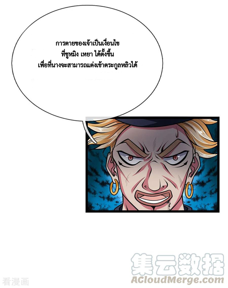 Shura Sword Sovereign ตอนที่ 7 หน้า 22