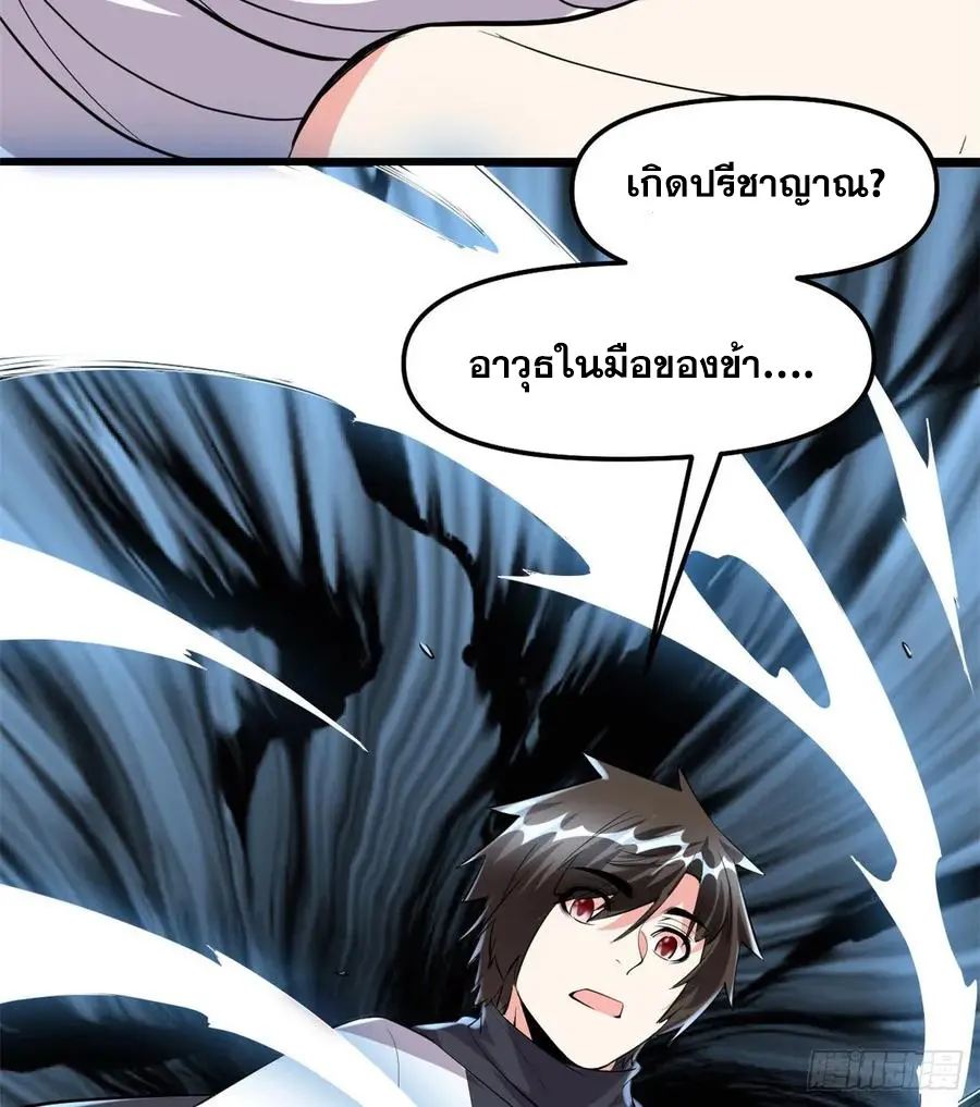 นี่น่ะหรือ....ระบบบำเพ็ญเซียน? ตอนที่ 93 หน้า 13