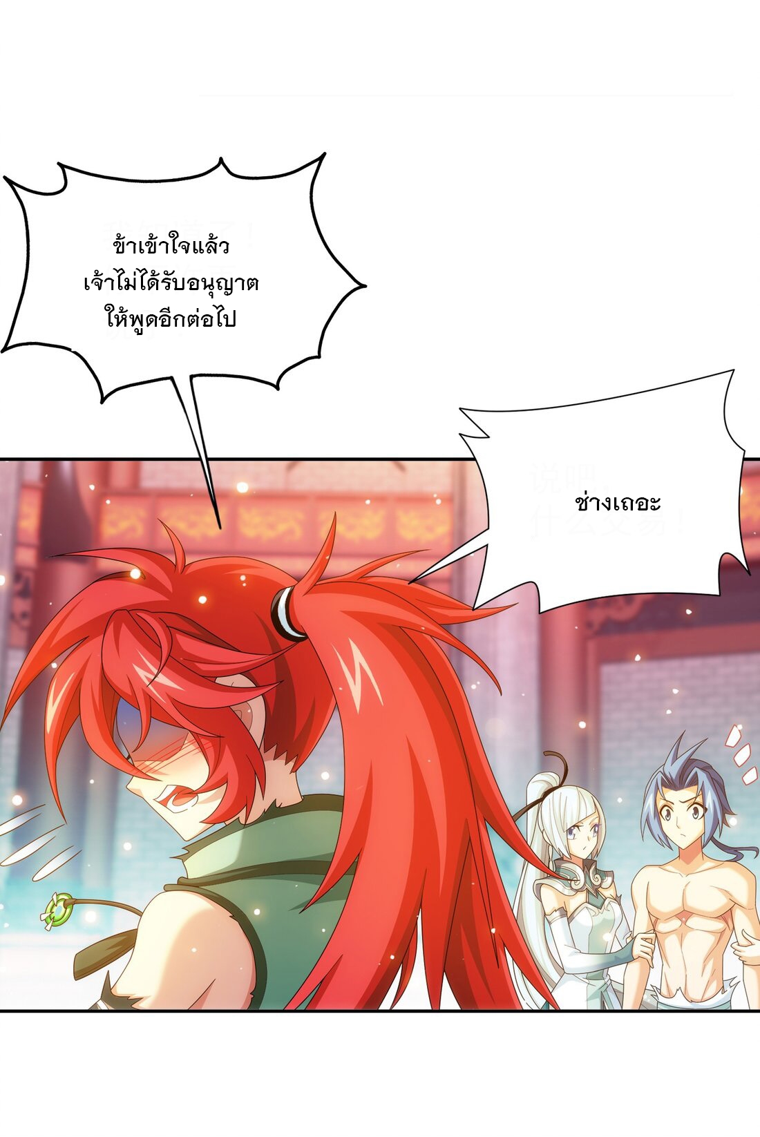 Da Zhu Zai ศึกปรมาจารย์สะท้านฟ้า (ชนจีน) ตอนที่ 351 หน้า 6