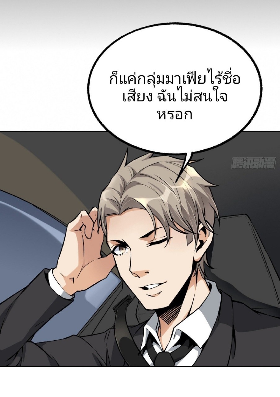 ยอดคนอัจฉริยะ ซุปเปอร์ไวรัสกลายพันธุ์ ตอนที่ 38 หน้า 23