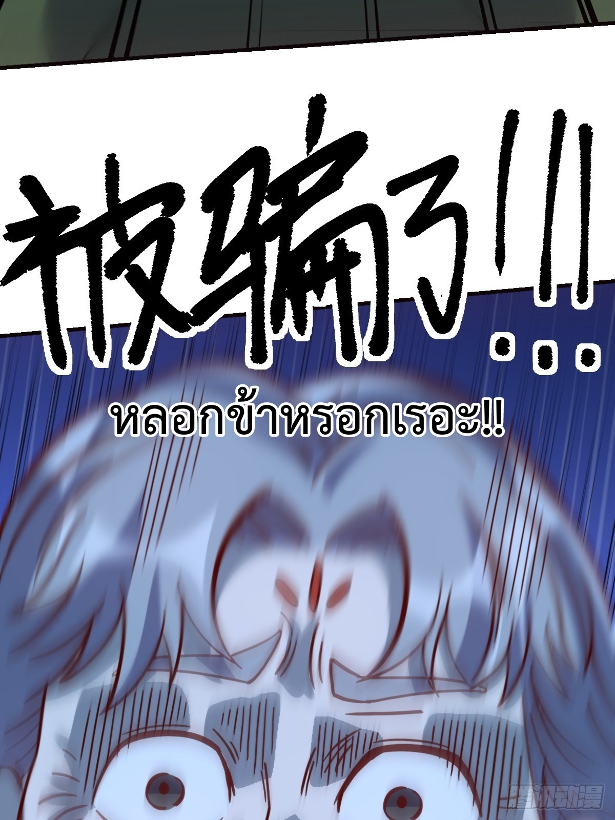 กลายเป็นว่าข้าคือจอมยุทธ์ผู้ยิ่งใหญ่ ตอนที่ 141 หน้า 18