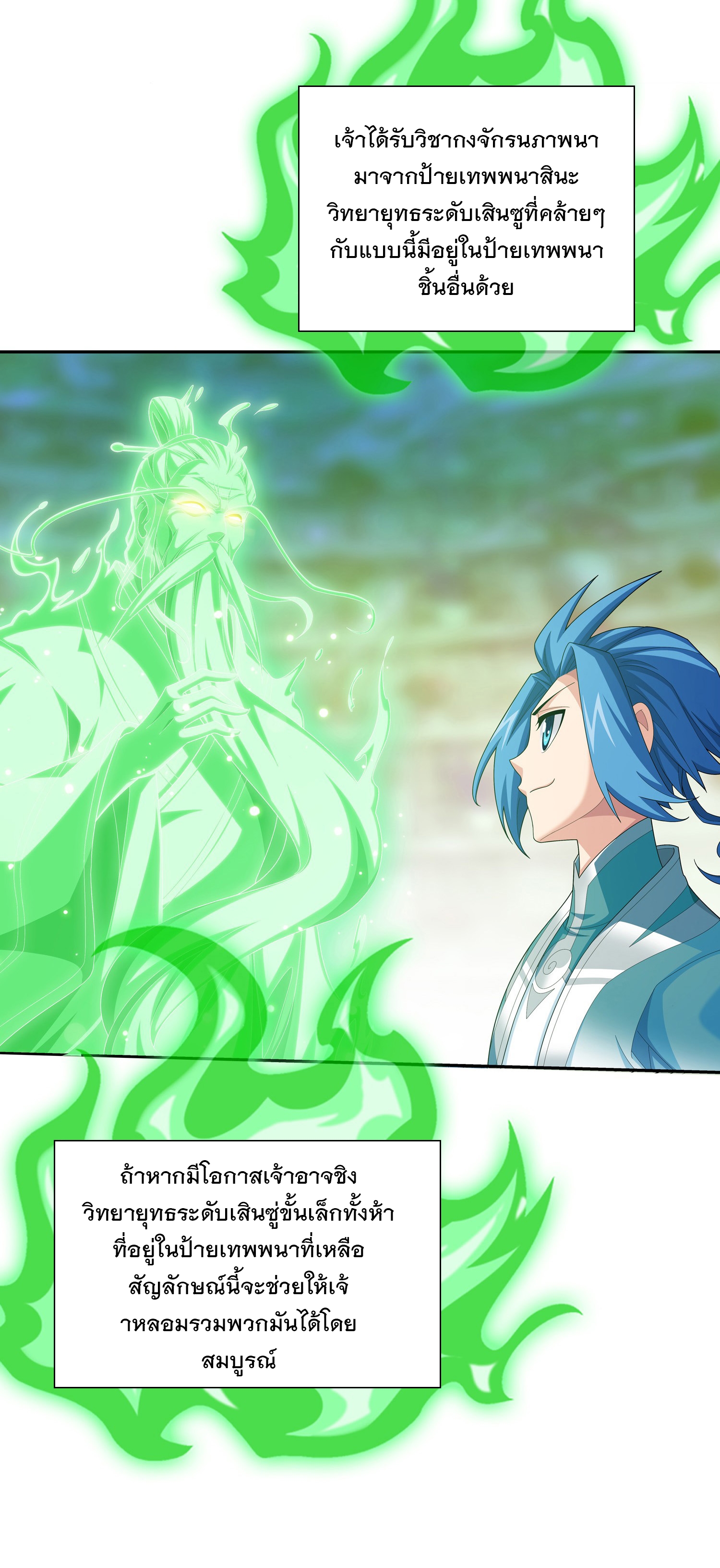 Da Zhu Zai ศึกปรมาจารย์สะท้านฟ้า (ชนจีน) ตอนที่ 334 หน้า 8