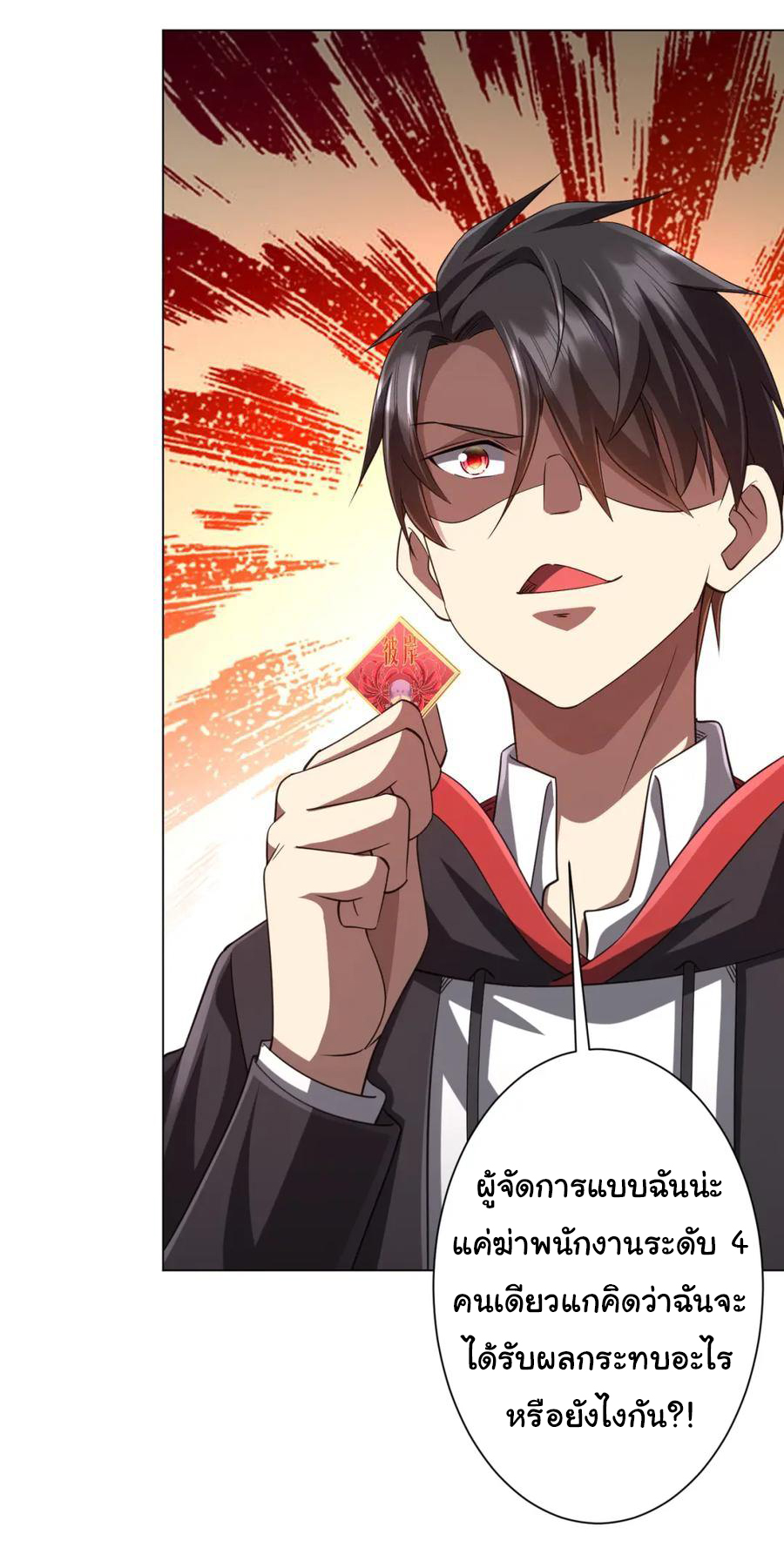 Start with trillions of coins ตอนที่ 53 หน้า 31