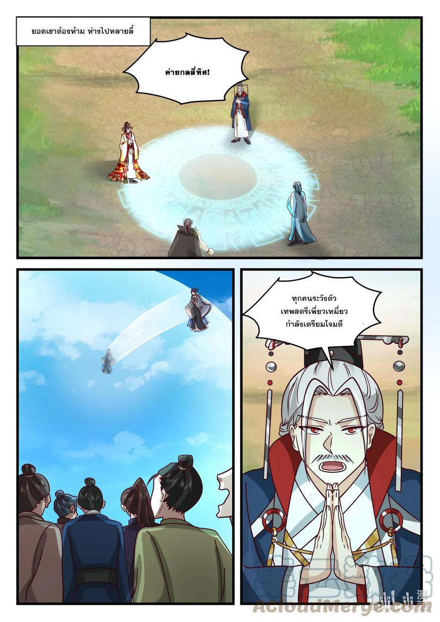 เทพสายฟ้า ราชาสงคราม ตอนที่ 581 หน้า 7