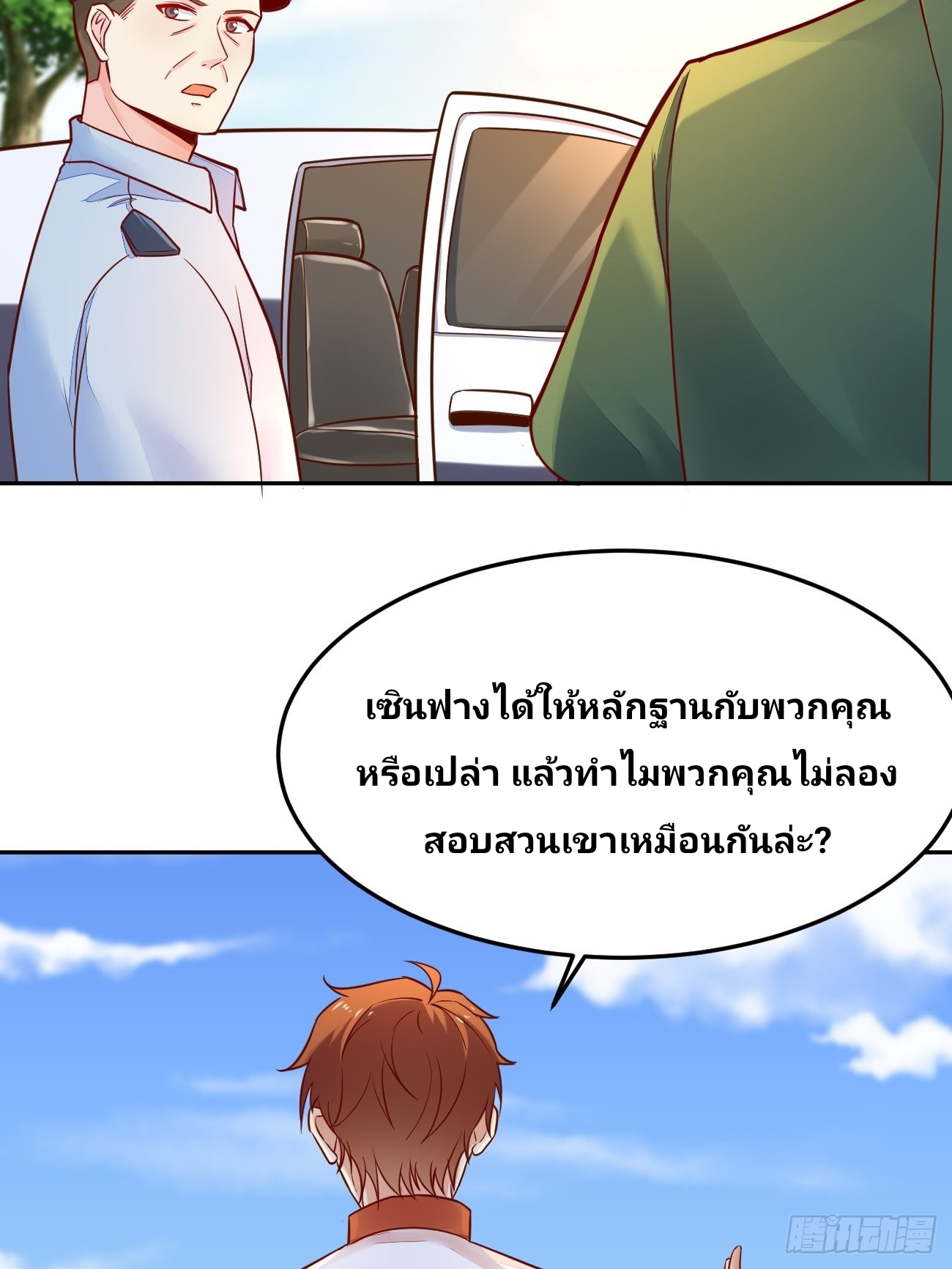 ฉันสุ่มตัวตนใหม่ทุกสัปดาห์ ตอนที่ 51 หน้า 15