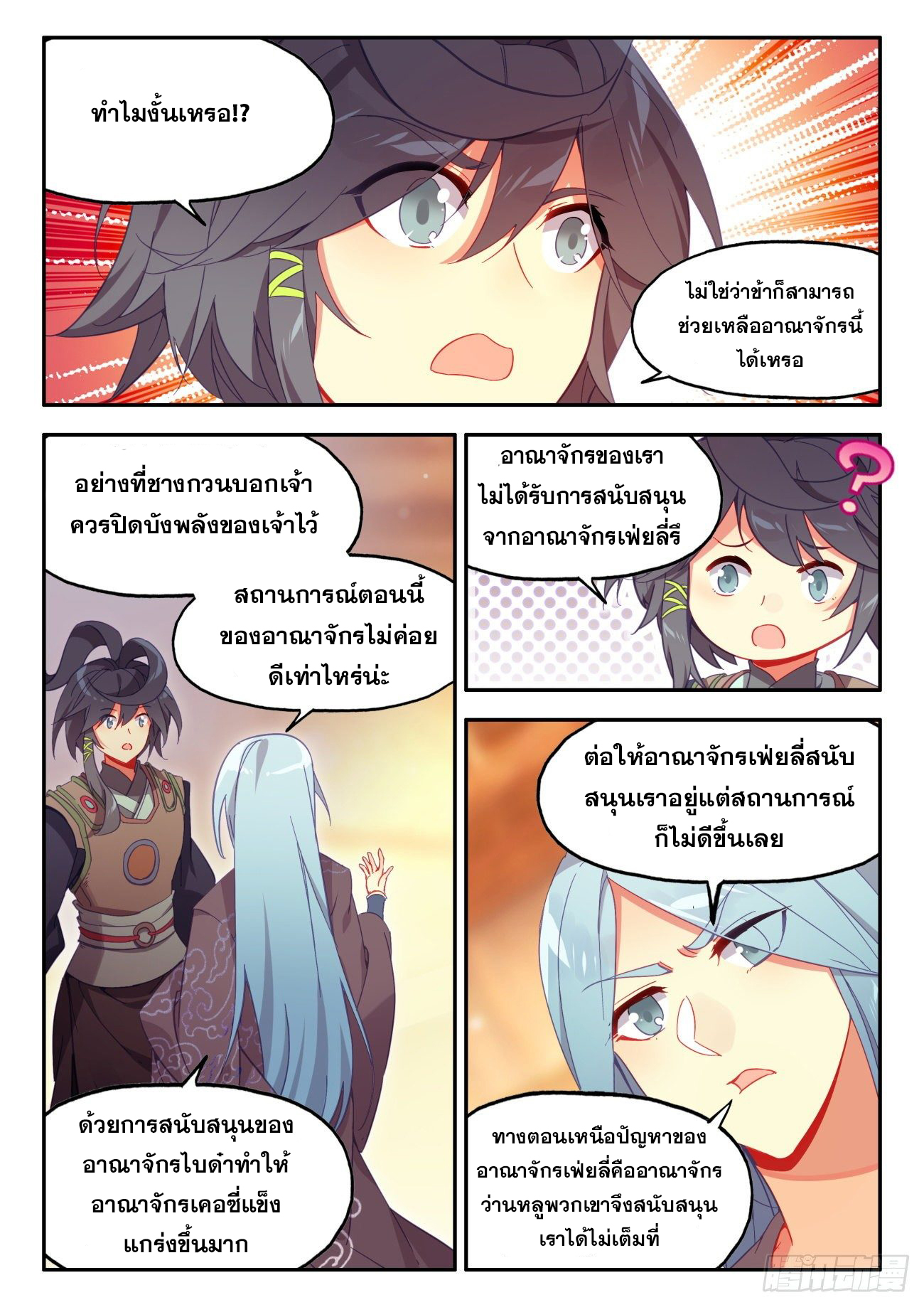 Heavenly jewel change ตอนที่ 39 หน้า 5
