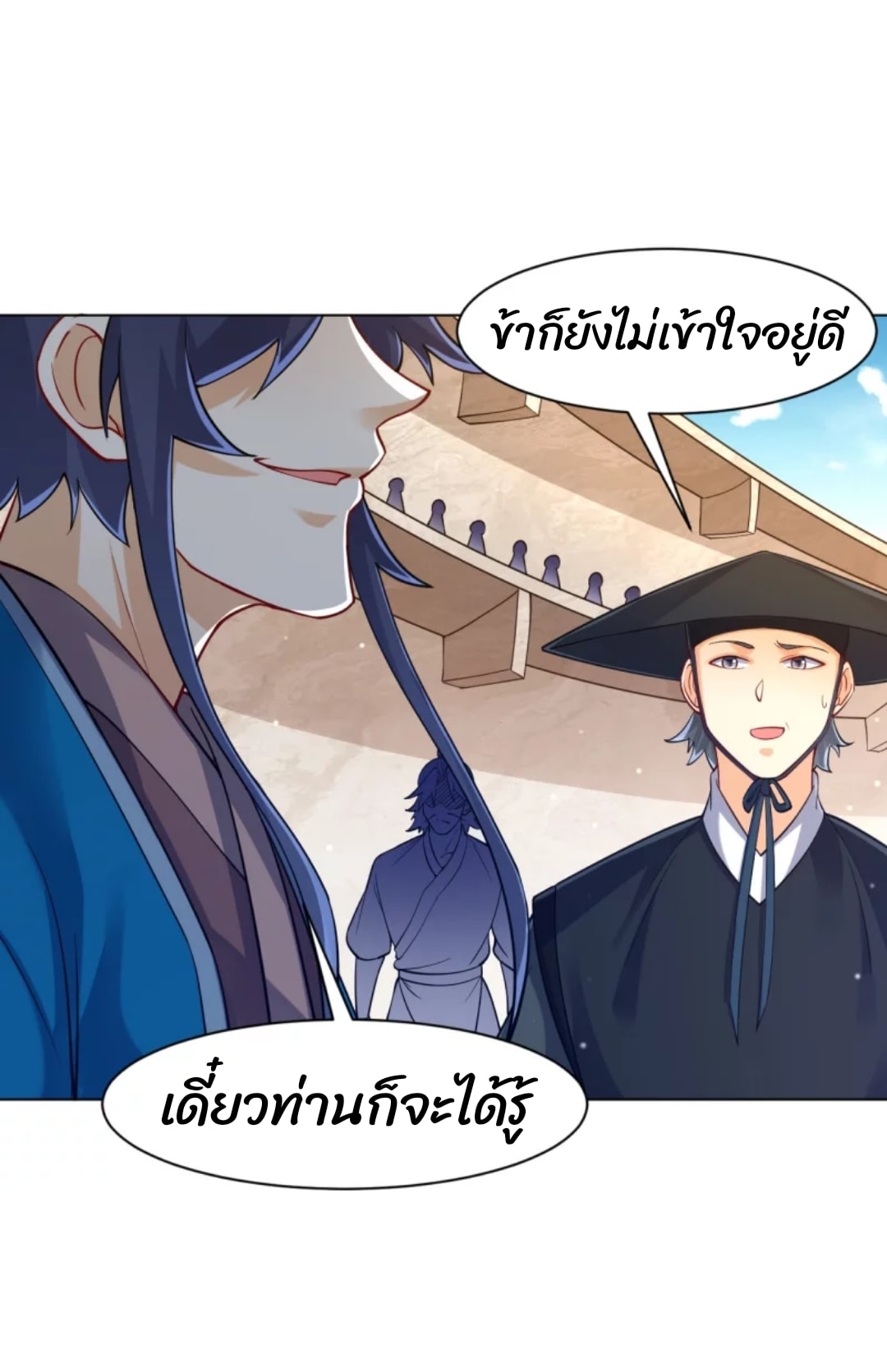 ข้ารับใช้ชั้นหนึ่ง ตอนที่ 261 หน้า 33