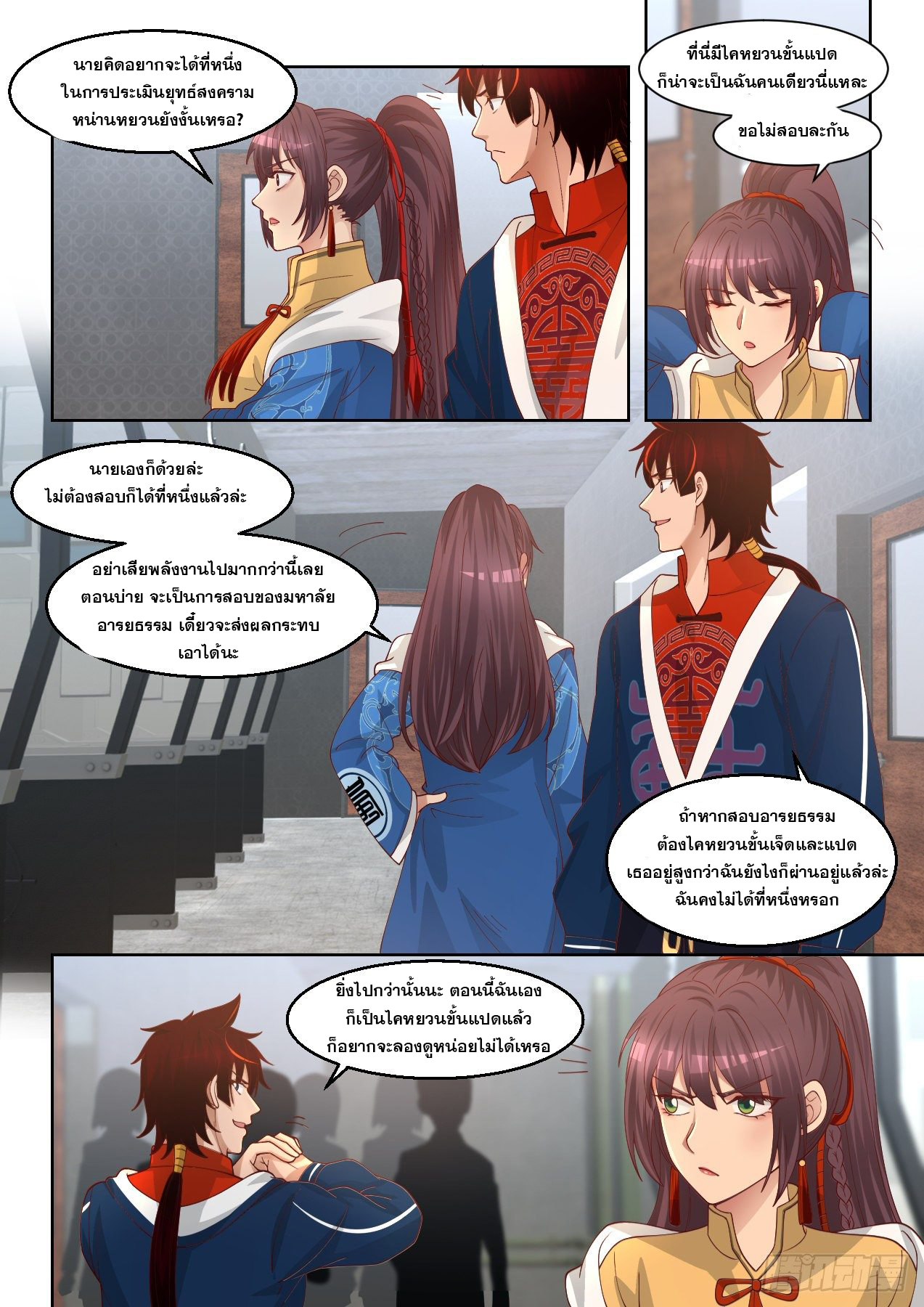 หมื่นเผ่าภัยพิบัติ ตอนที่ 79 หน้า 5