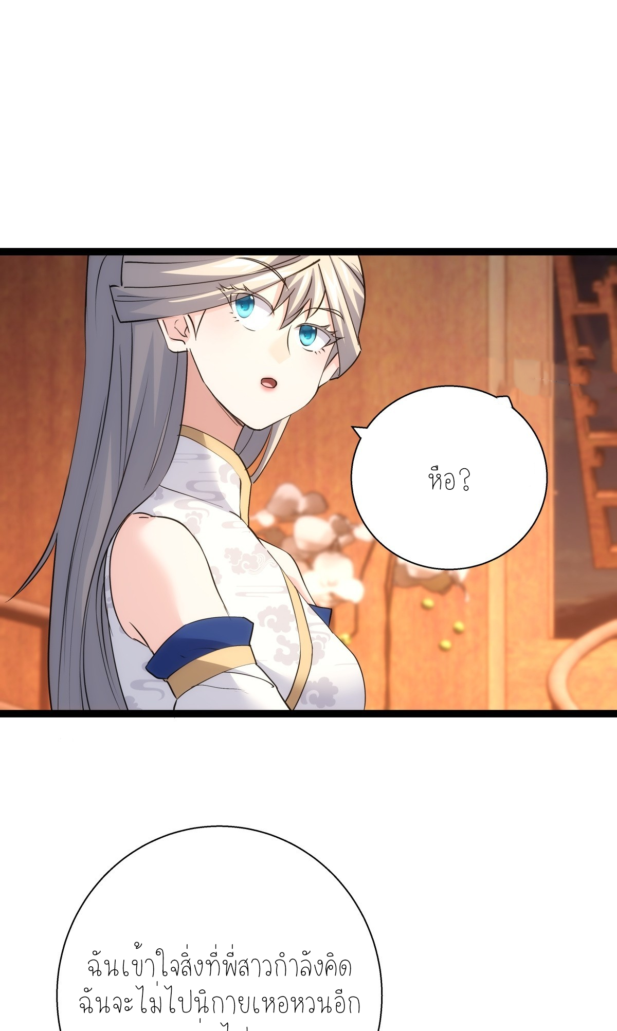 ฉันรับช่วงต่อระบบผู้เล่น ตอนที่ 70 หน้า 53