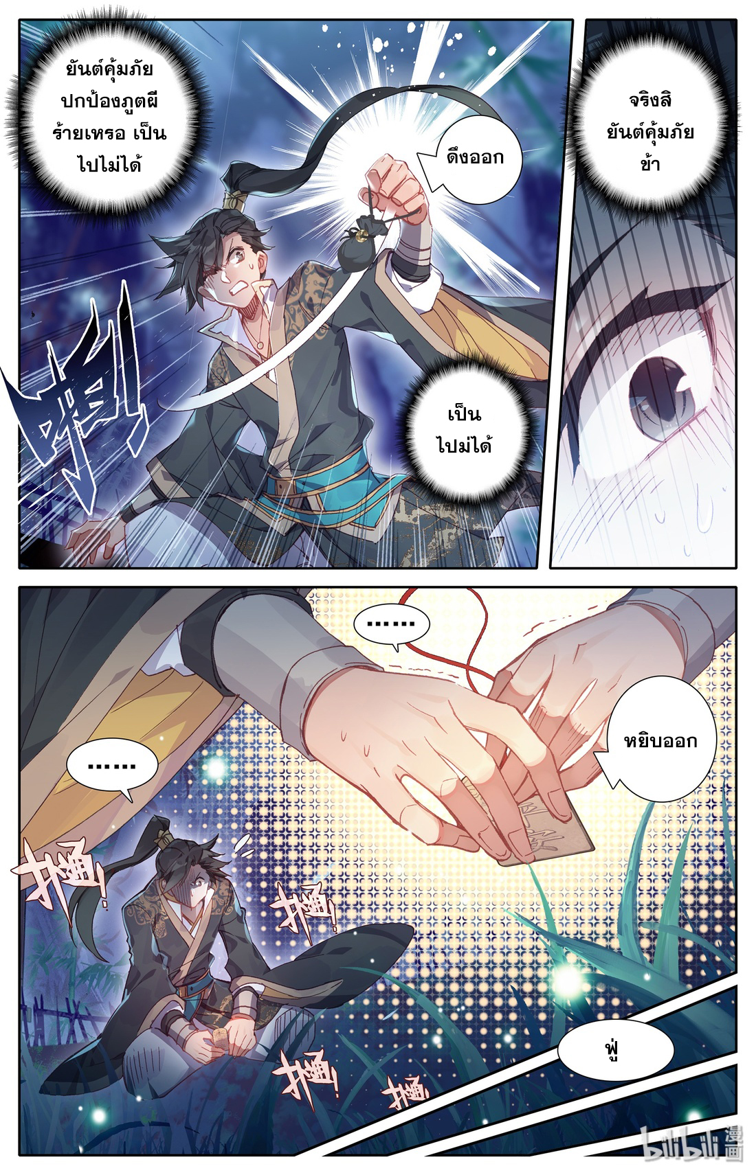 A record of a mortal's journey to immortality(ทันจีน) ตอนที่ 11 หน้า 7