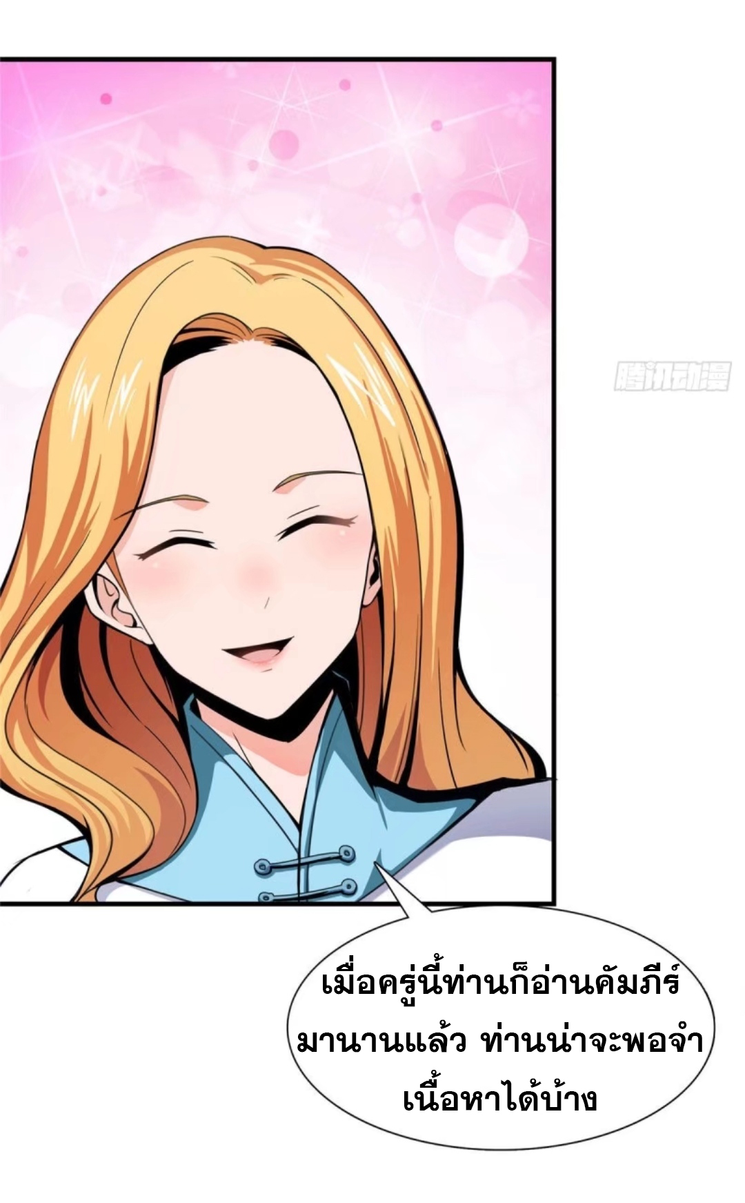 Library Of Heaven's Path ตอนที่ 20 หน้า 9