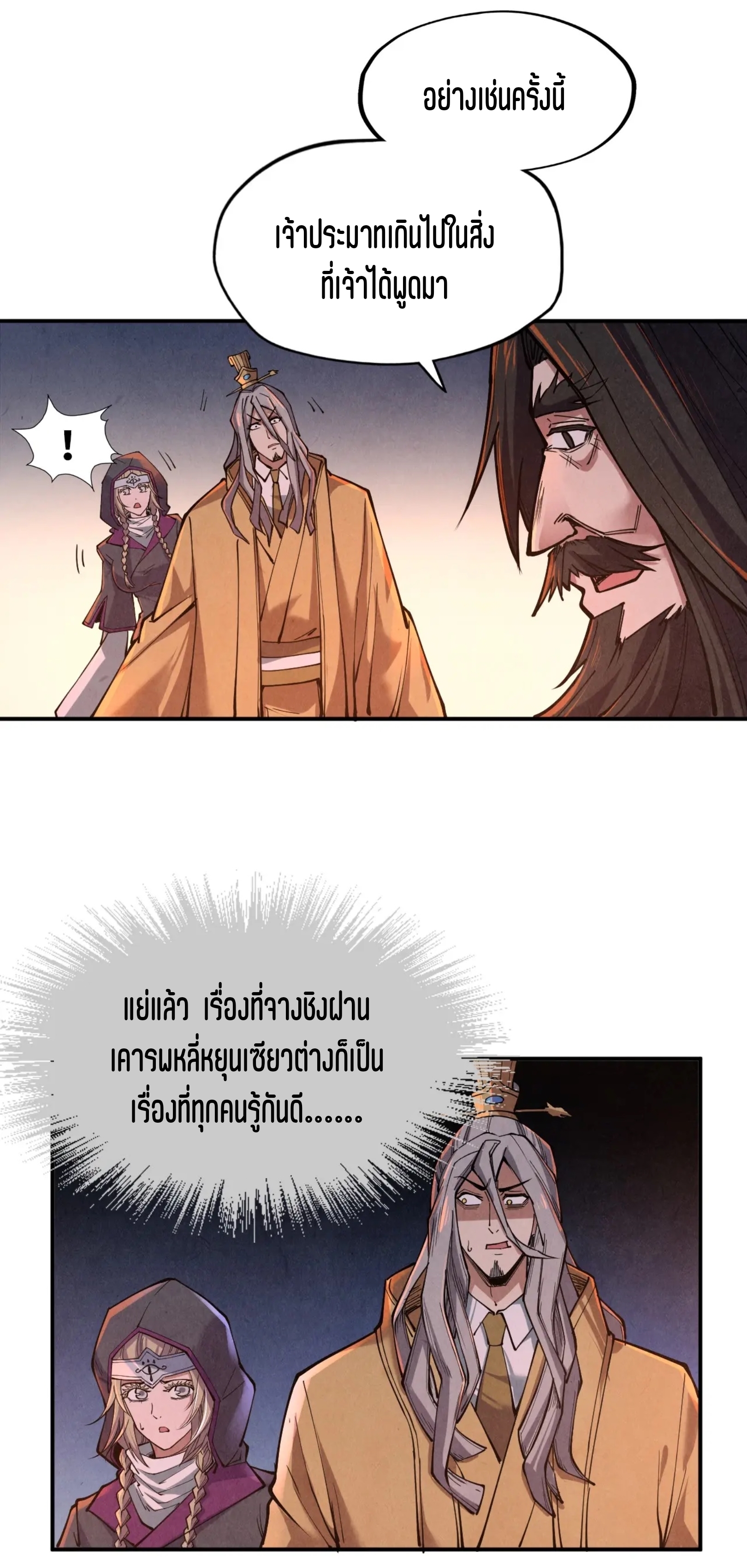 มหาเทพนิรันดร์กาล ตอนที่ 29 หน้า 7