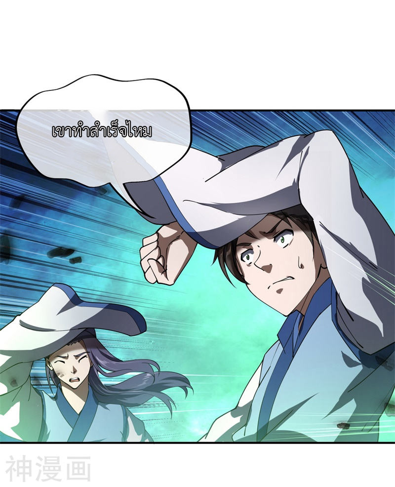 peerless battle spirit ตอนที่ 83 หน้า 23