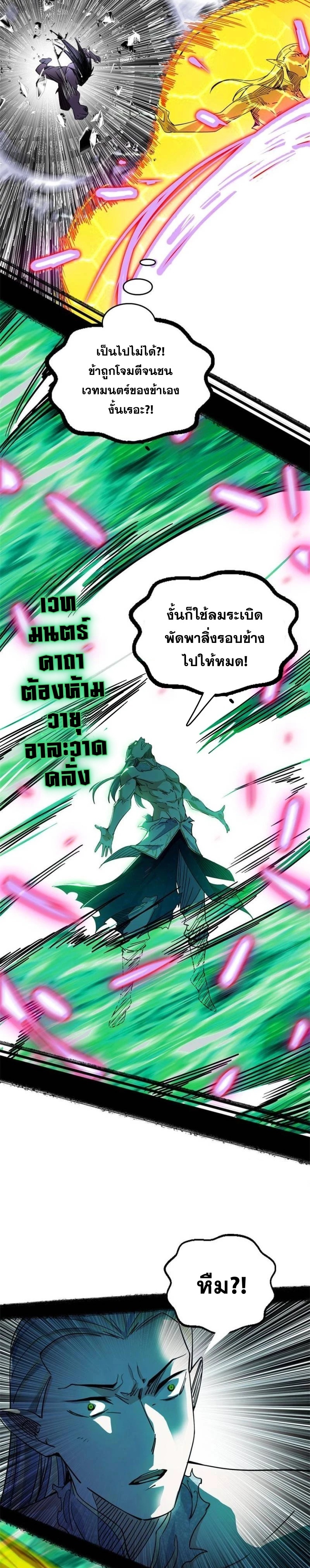I'm an Evil God ข้าคือจักรพรรดิปีศาจ ตอนที่ 257 หน้า 19