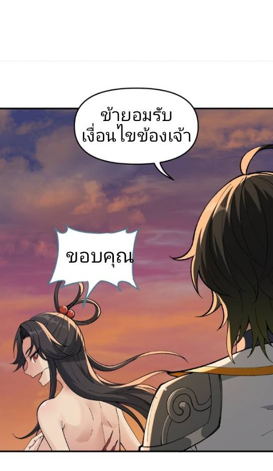 ข้าคือเต๋าสวรรค์ ตอนที่ 8 หน้า 54