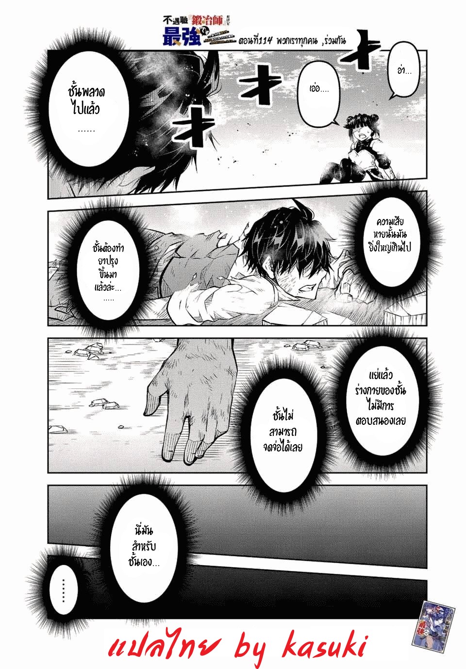 FUGUUSHOKU “KAJISHI” DAKEDO SAIKYOU DESU อาชีพสุดอ่อน(ช่างตีเหล็ก)แต่โคตรโกง ตอนที่ 113 หน้า 2