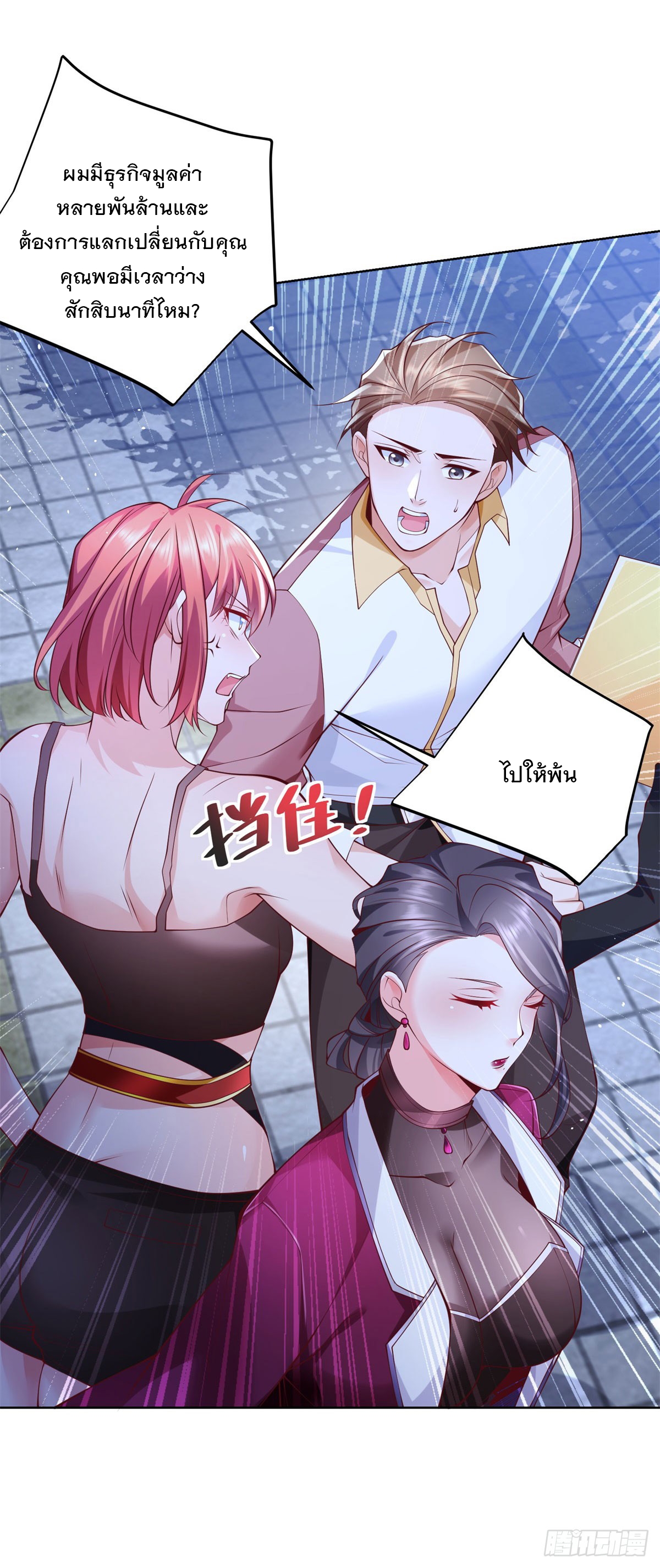ฉันจะขึ้นไปบนจุดสูงสุดด้วยระบบสัญญาเทพธิดา ตอนที่ 1 หน้า 29