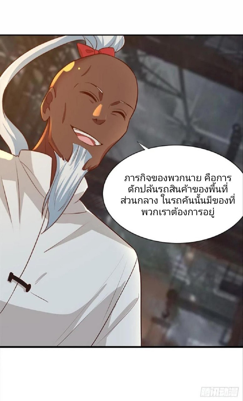 ผมพึ่งกลายเป็นคนรวยที่สุดในวันสิ้นโลก ตอนที่ 36 หน้า 31