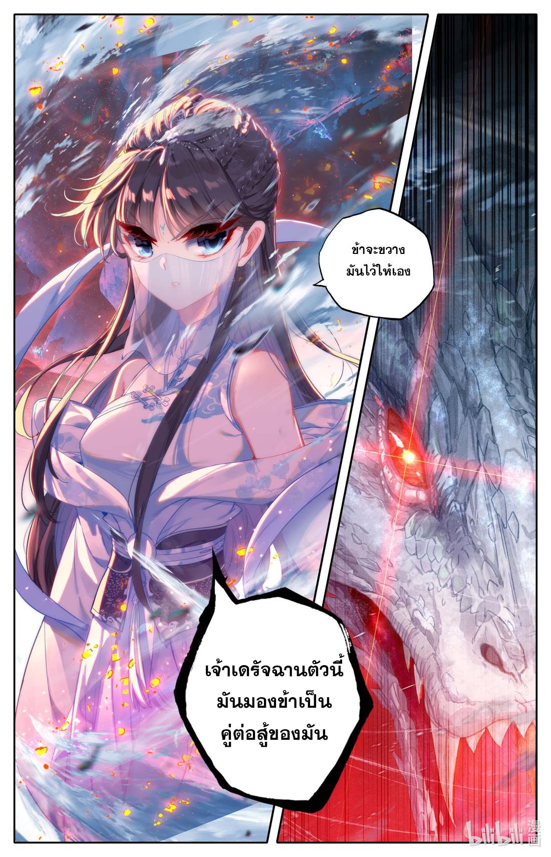 A record of a mortal's journey to immortality(ทันจีน) ตอนที่ 103 หน้า 8