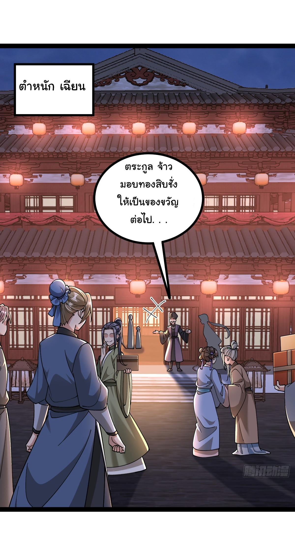 เทพยุทธมหาวิบัติ ตอนที่ 2 หน้า 16