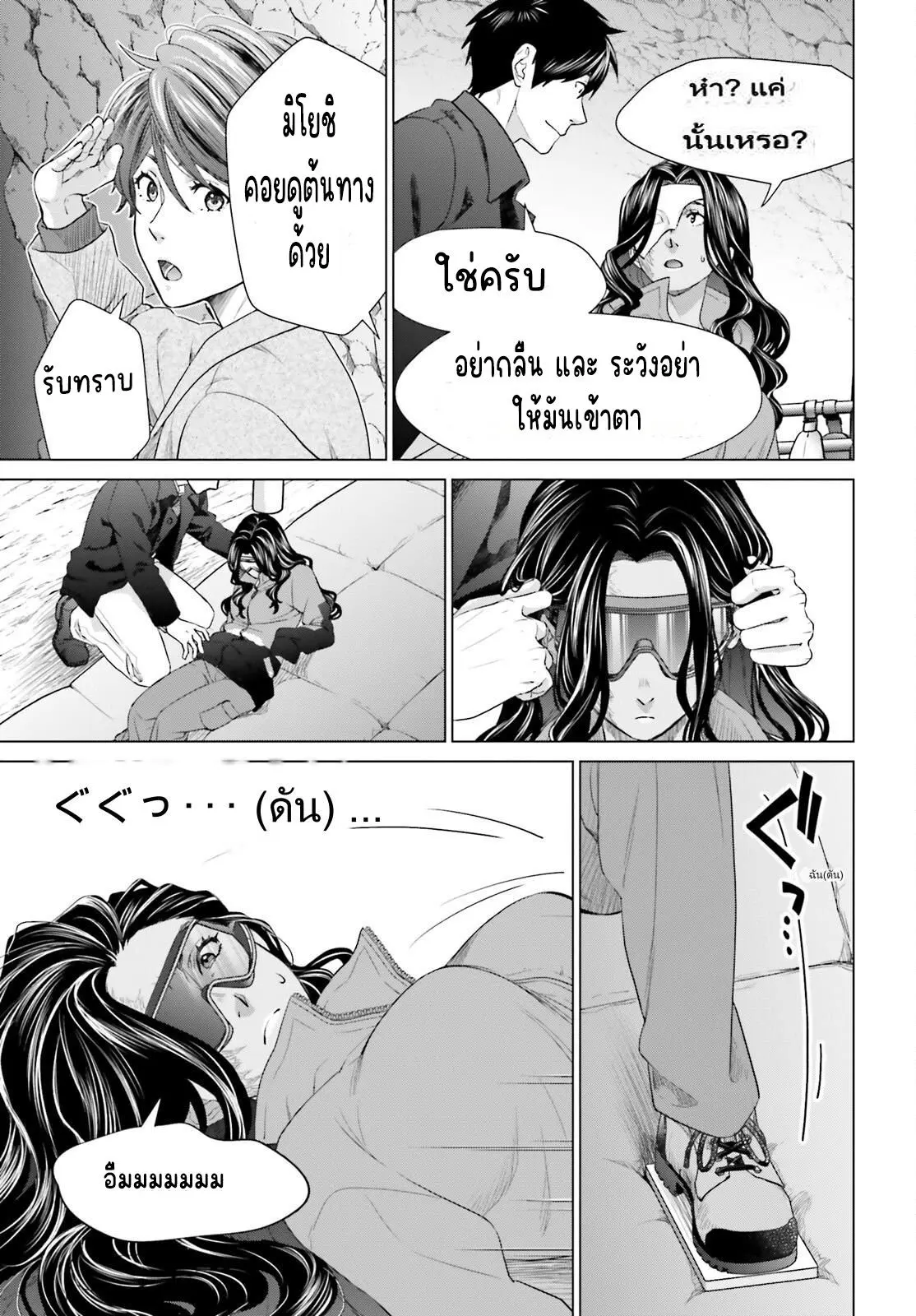 ทาสบริษัทที่กลายเป็นอันดับ1ของโลก ตอนที่ 19 หน้า 13